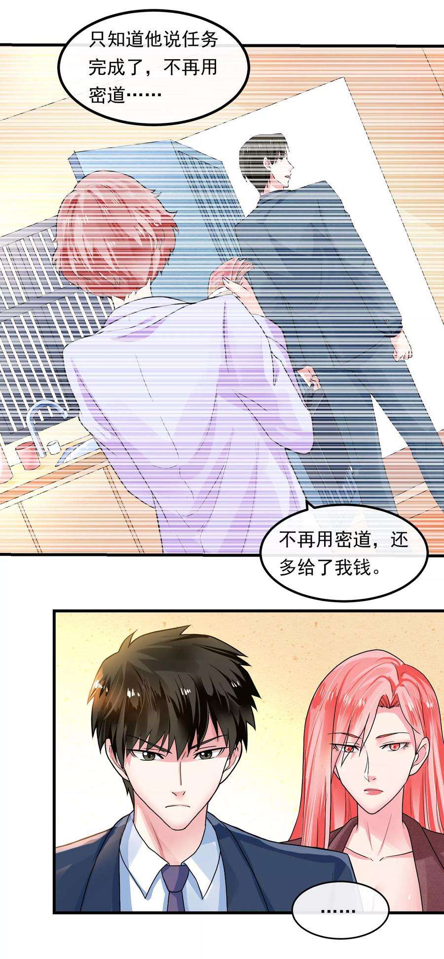 女王的陷阱44话 情报