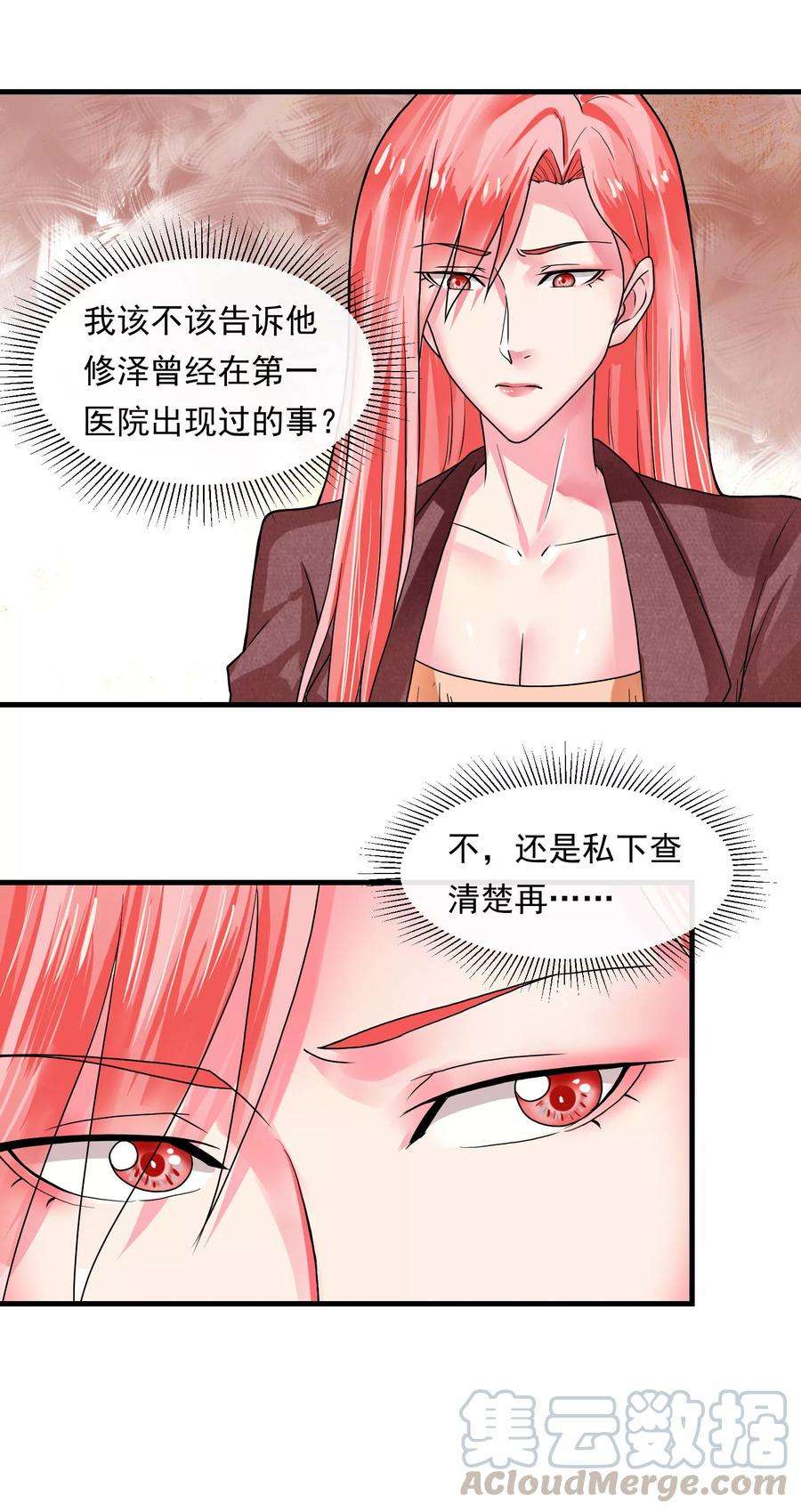 女王的陷阱44话 情报