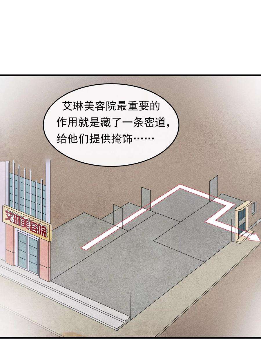 女王的陷阱44话 情报