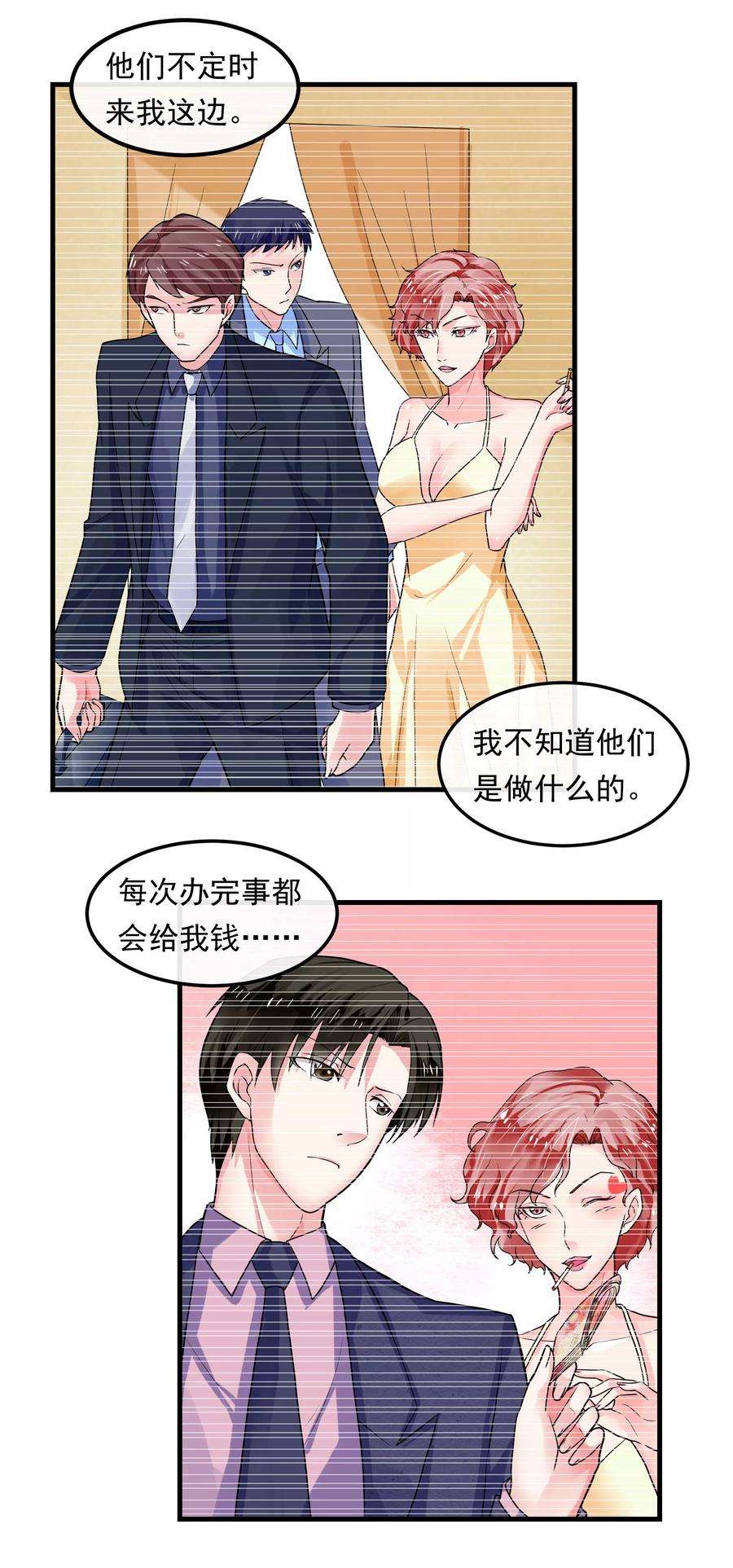 女王的陷阱44话 情报