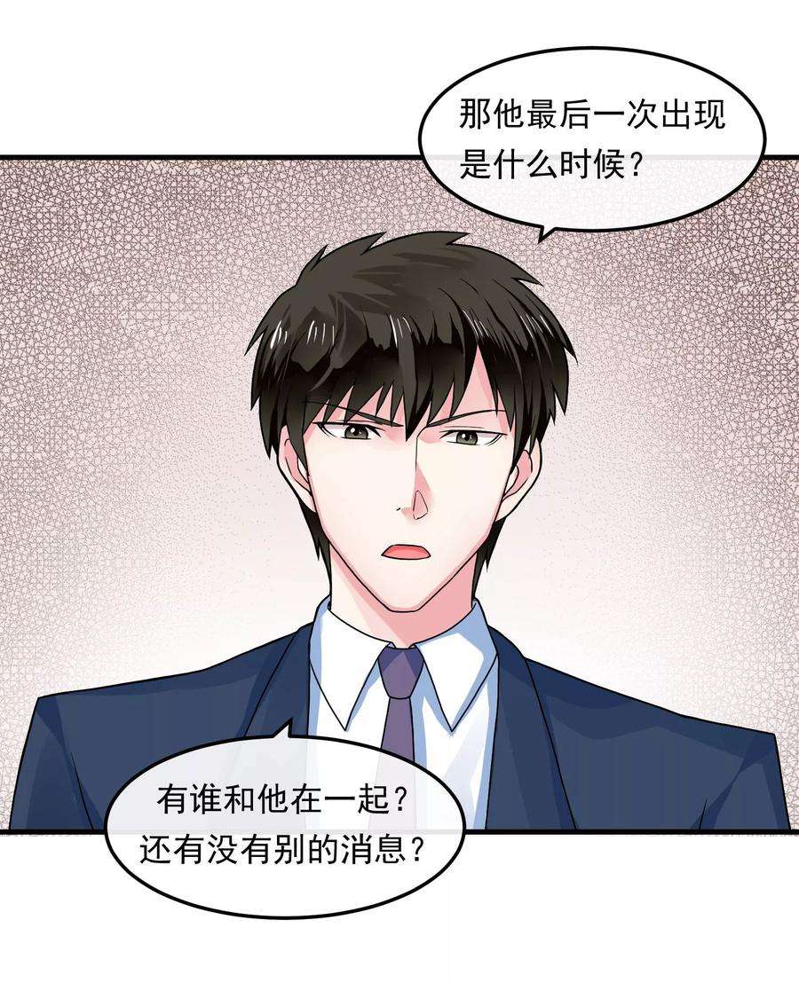 女王的陷阱44话 情报