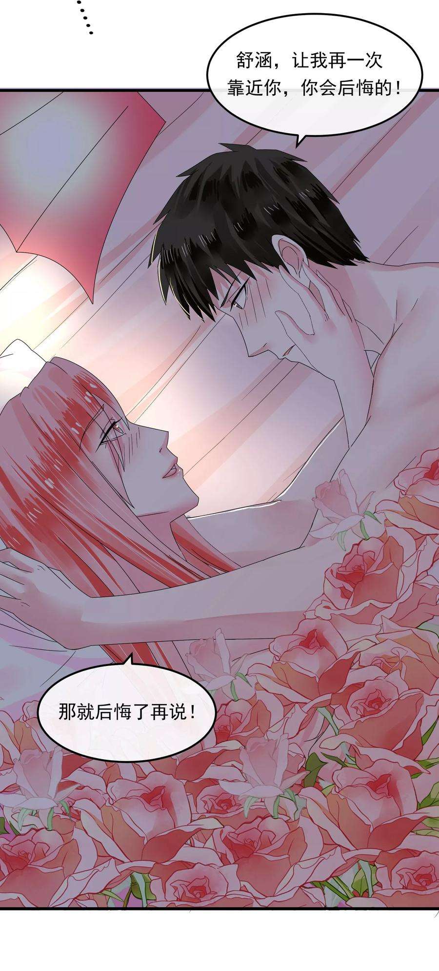 女王的陷阱45话 就让我后悔