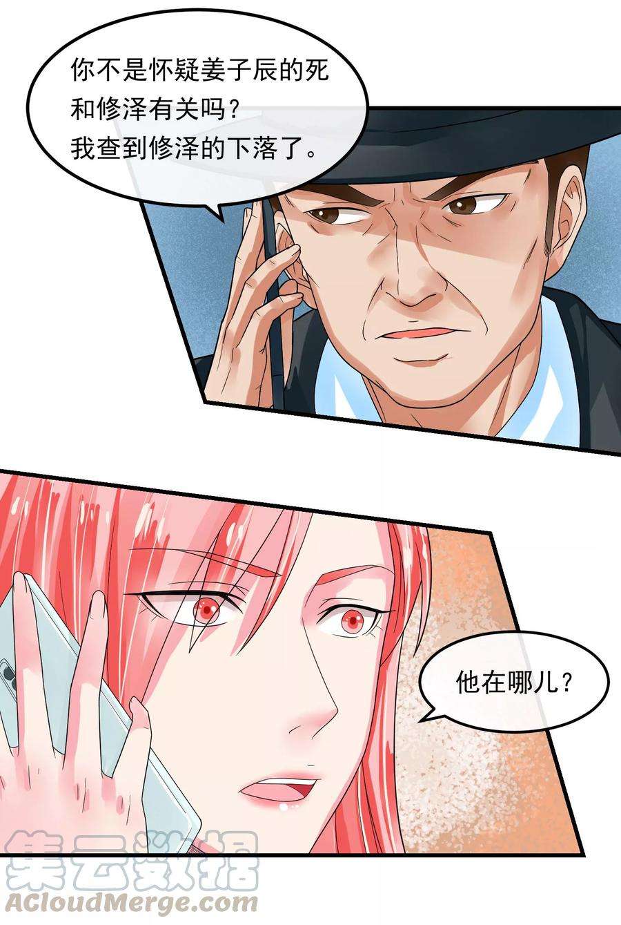 女王的陷阱45话 就让我后悔