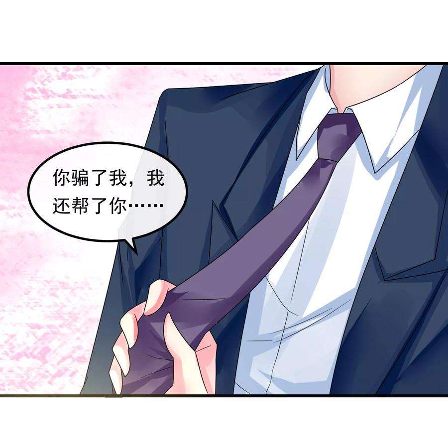 女王的陷阱45话 就让我后悔