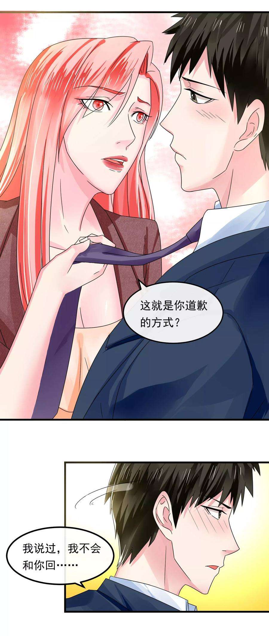 女王的陷阱45话 就让我后悔