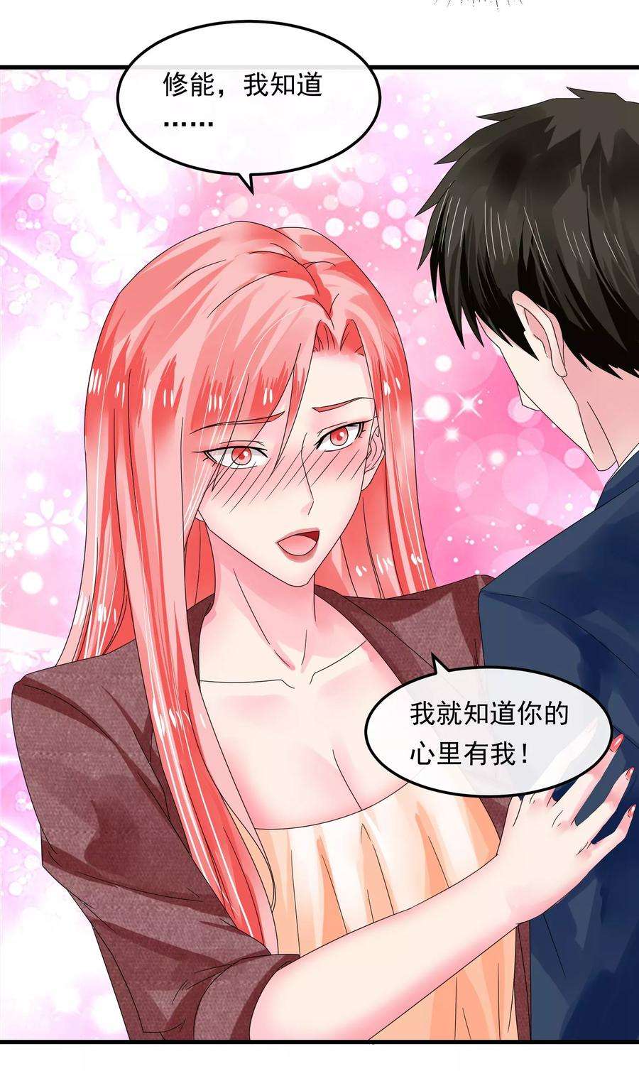 女王的陷阱45话 就让我后悔