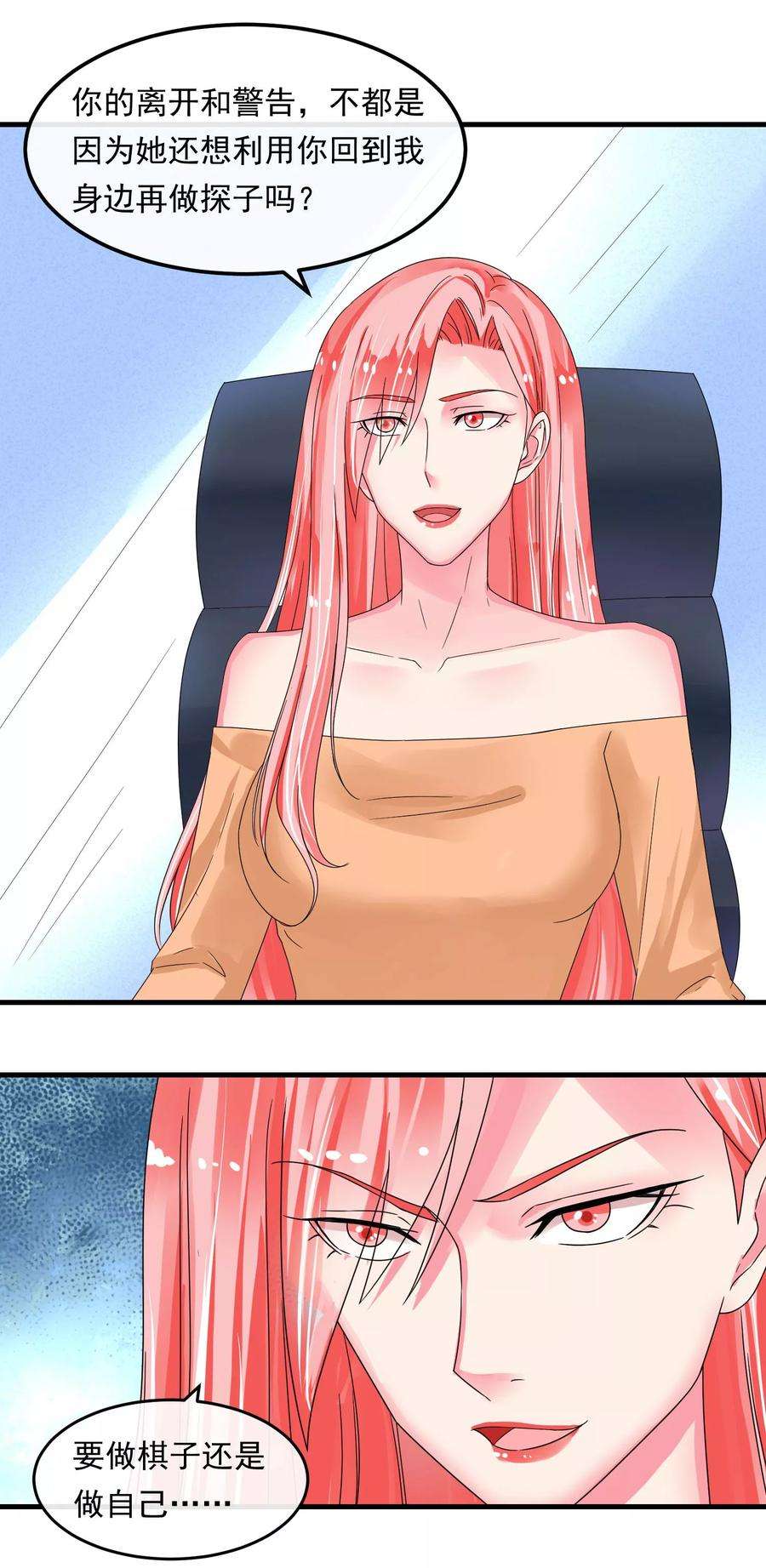 女王的陷阱47话 问问你的心