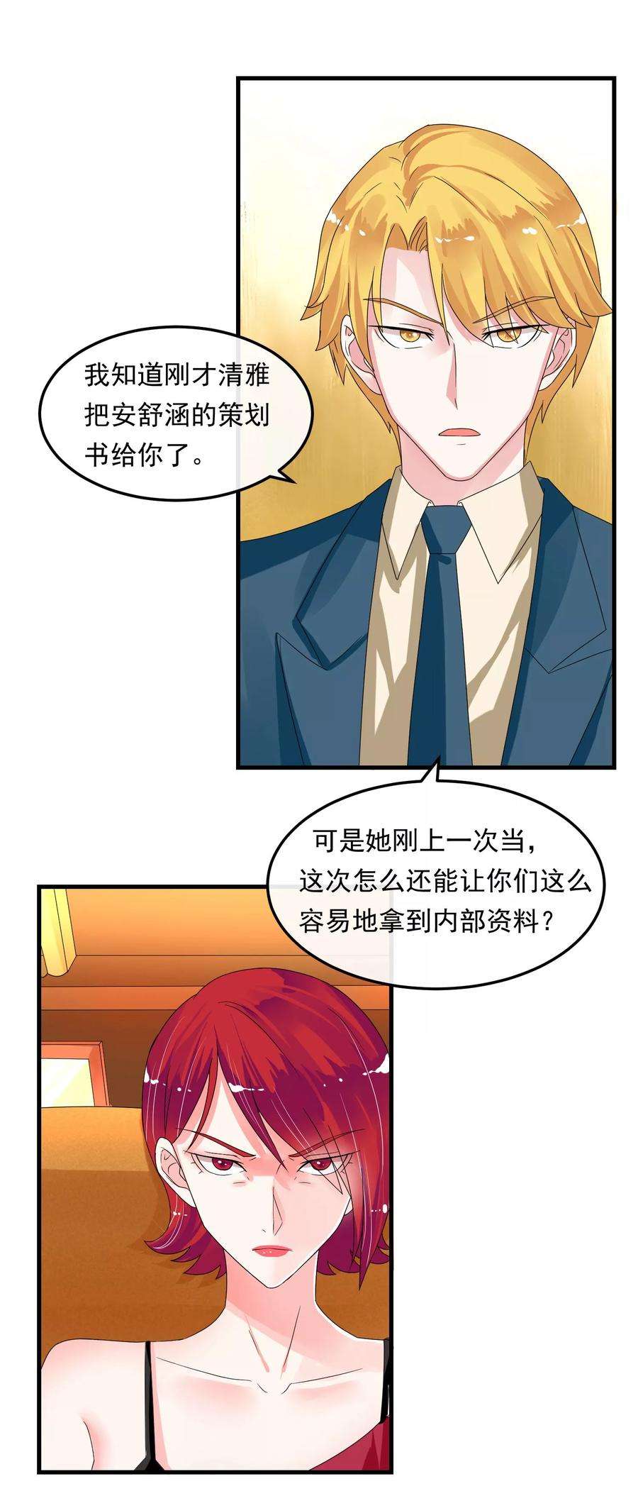 女王的陷阱47话 问问你的心