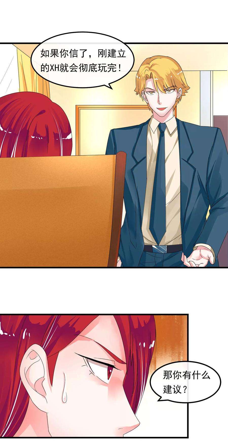 女王的陷阱47话 问问你的心