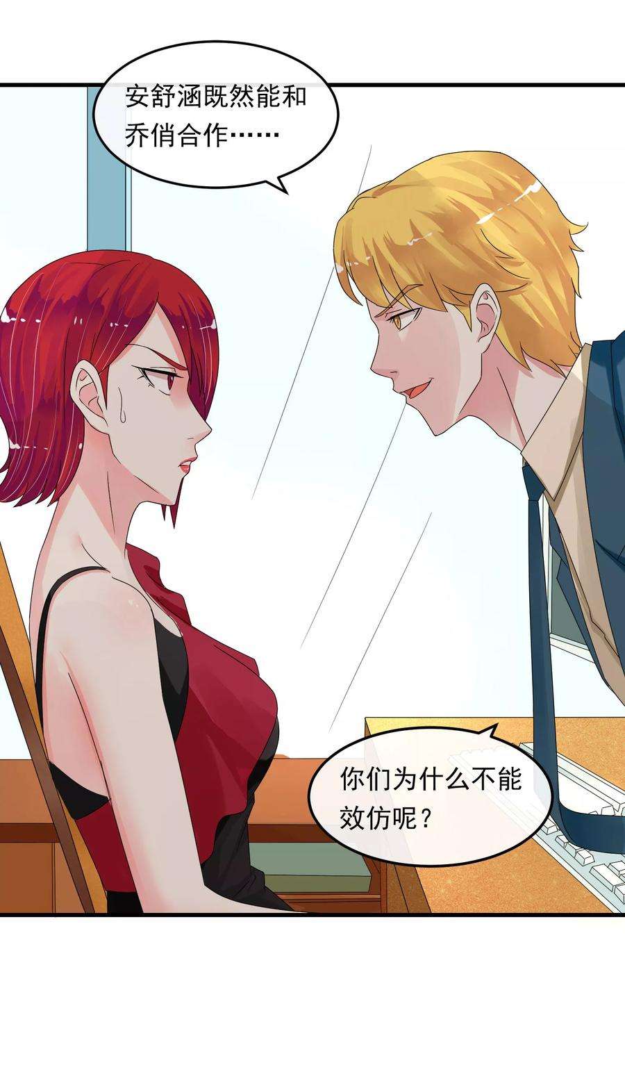 女王的陷阱47话 问问你的心