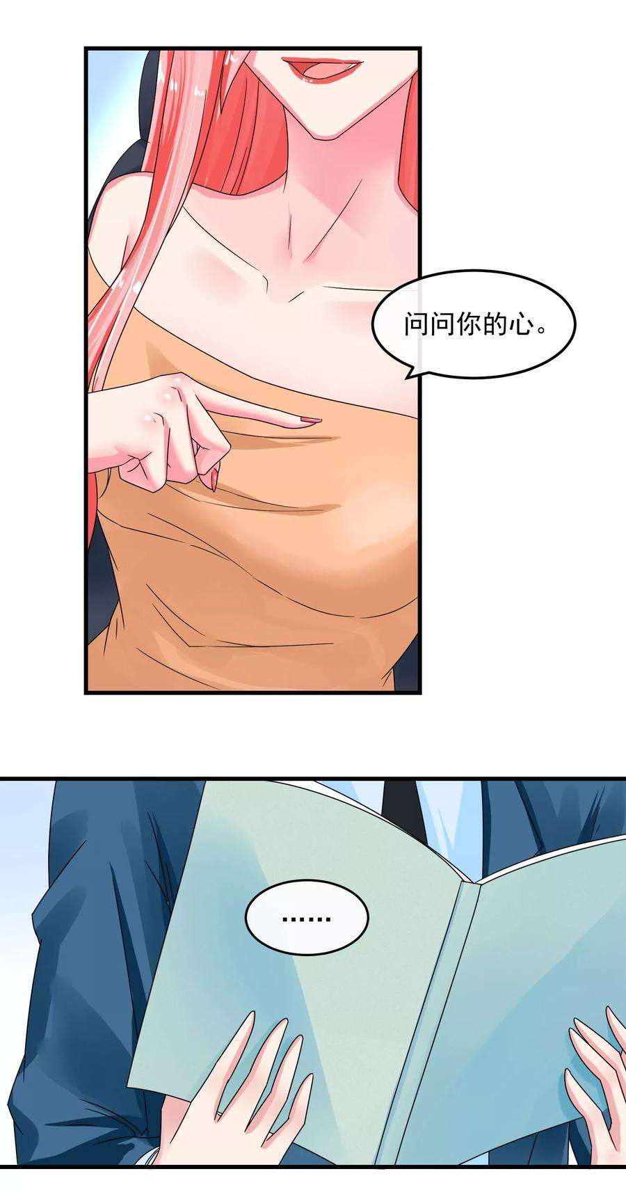 女王的陷阱47话 问问你的心