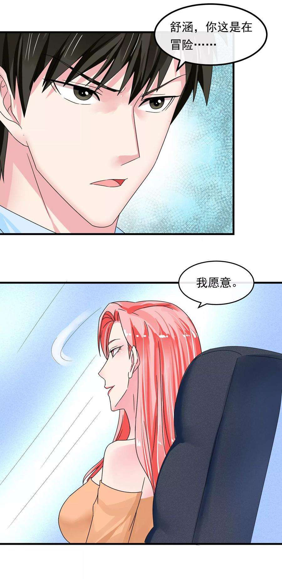 女王的陷阱47话 问问你的心