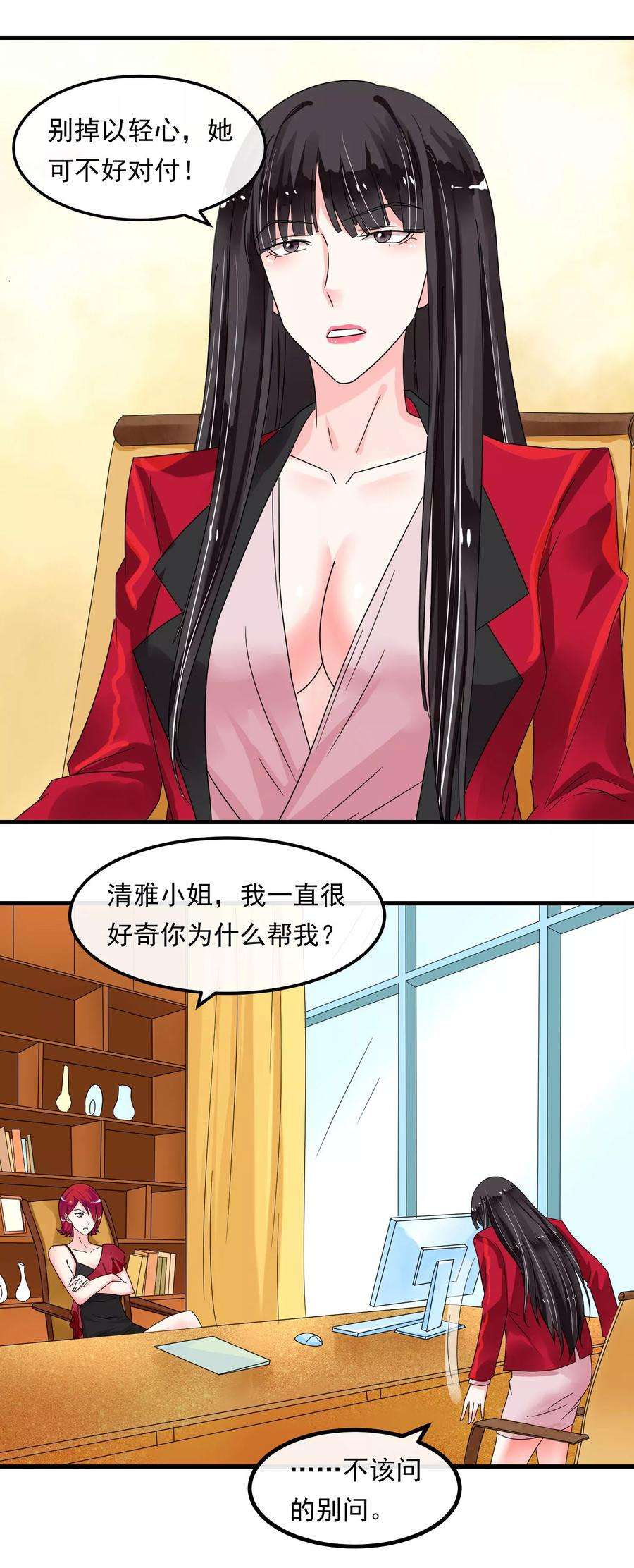 女王的陷阱47话 问问你的心