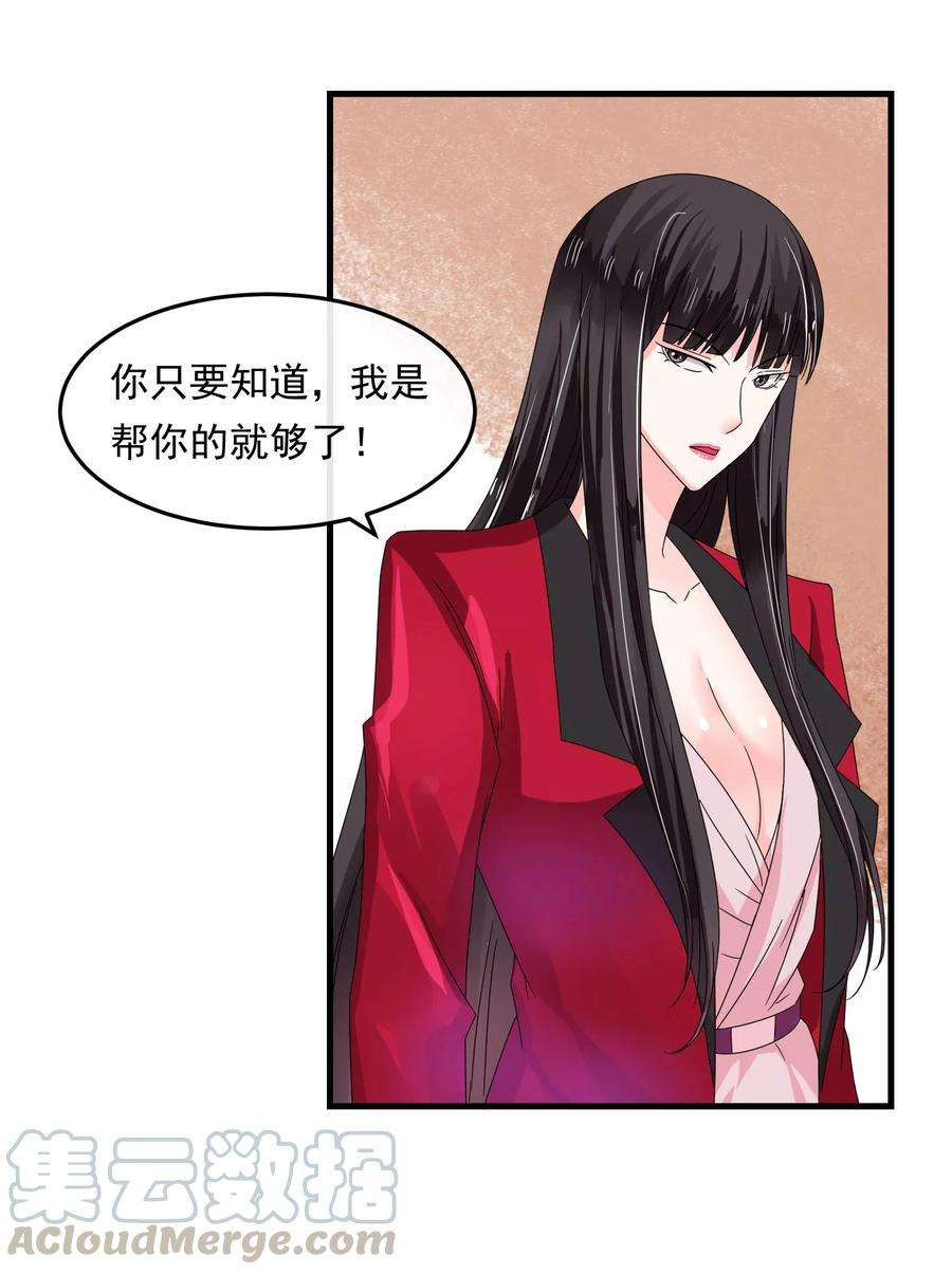 女王的陷阱47话 问问你的心