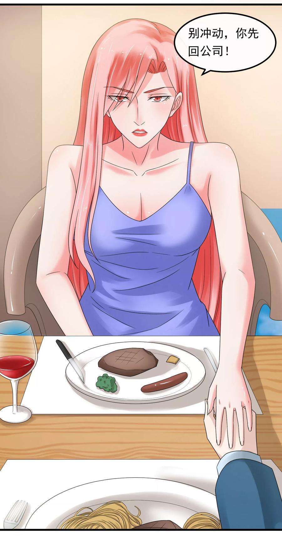 女王的陷阱48话 送你的礼物