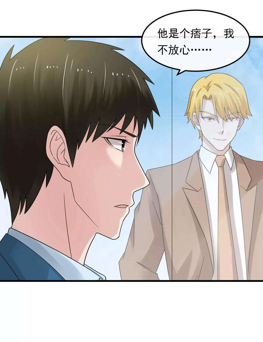 女王的陷阱48话 送你的礼物