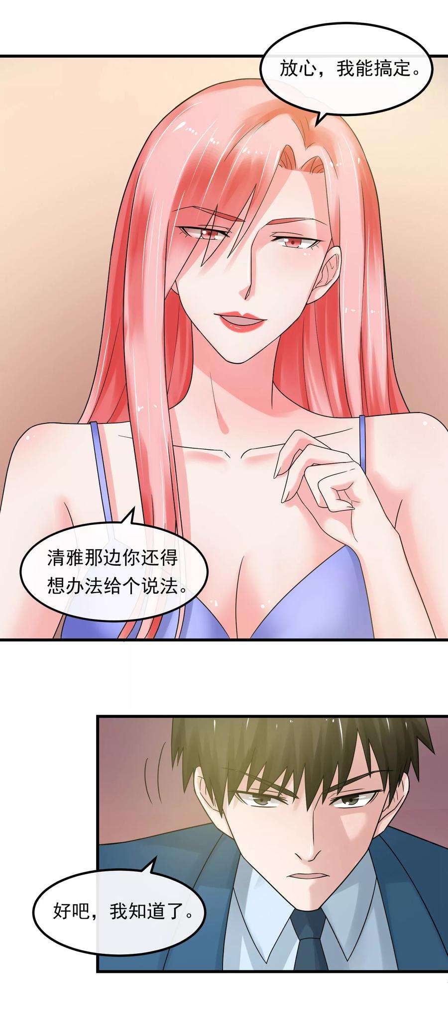 女王的陷阱48话 送你的礼物