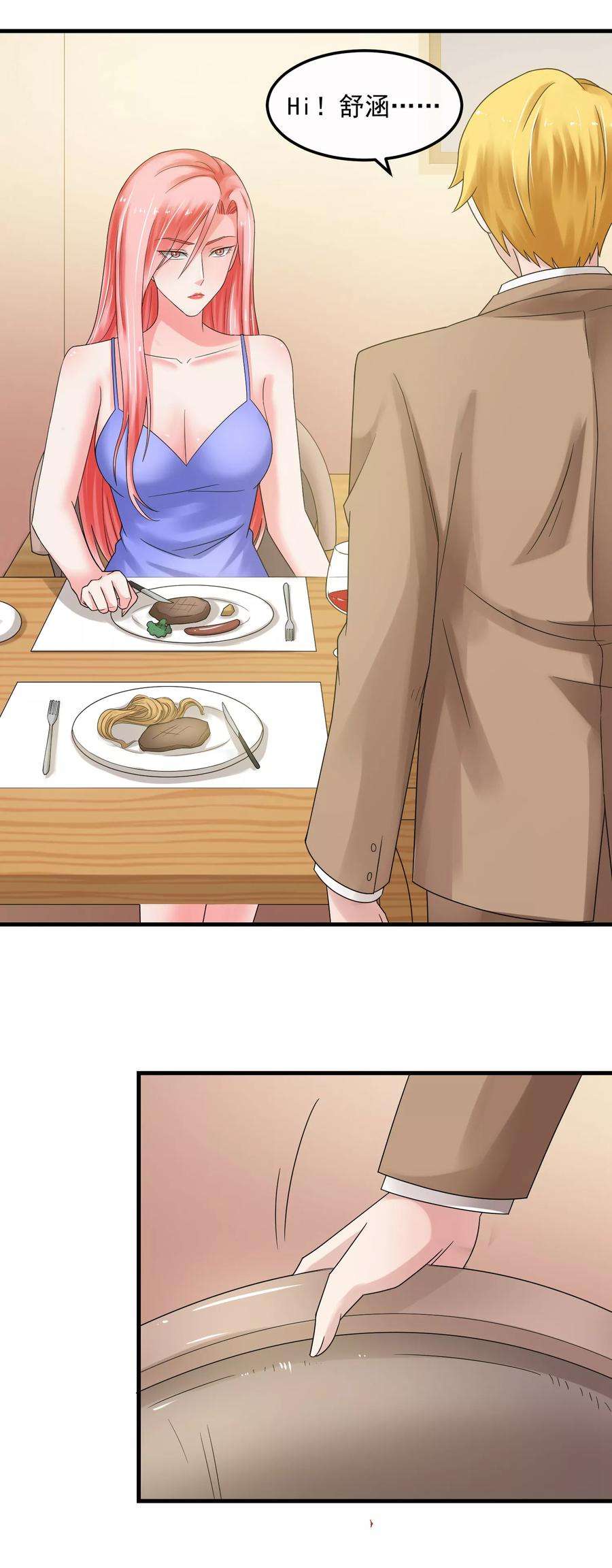 女王的陷阱48话 送你的礼物