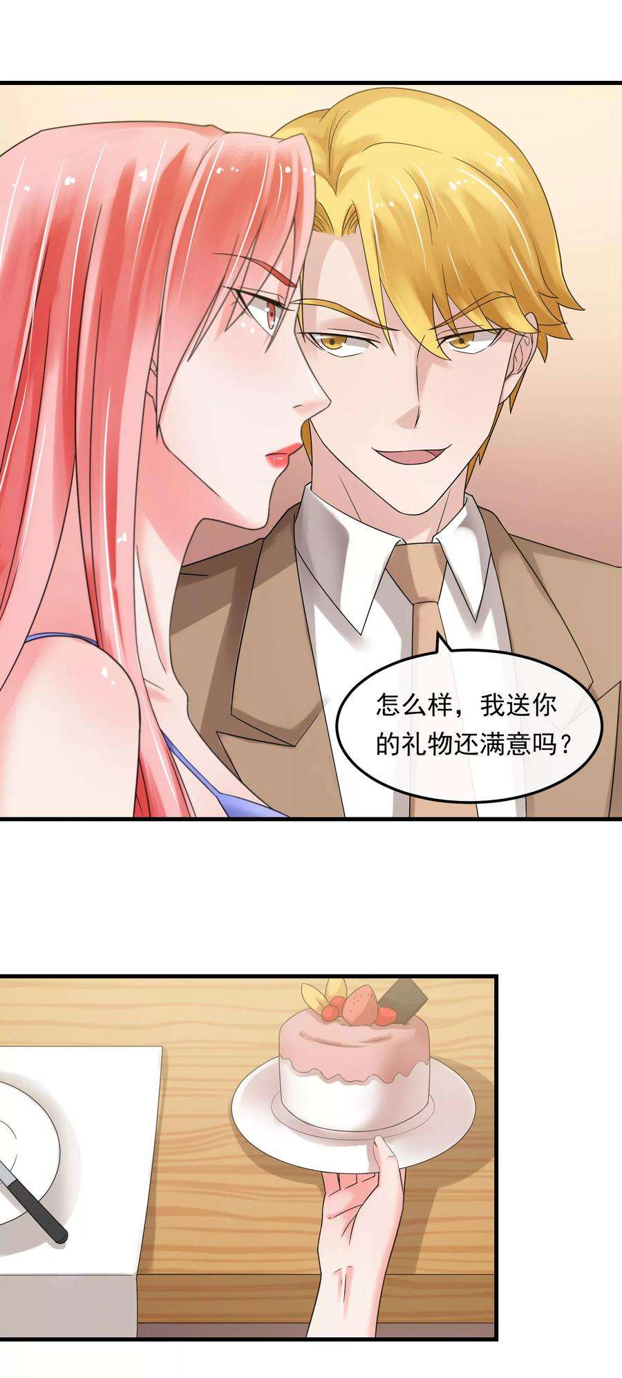 女王的陷阱48话 送你的礼物