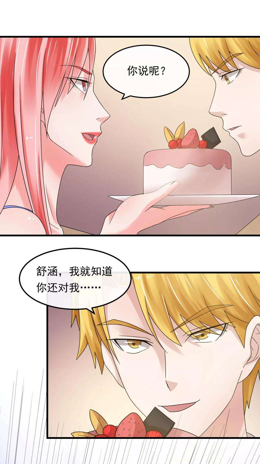 女王的陷阱48话 送你的礼物