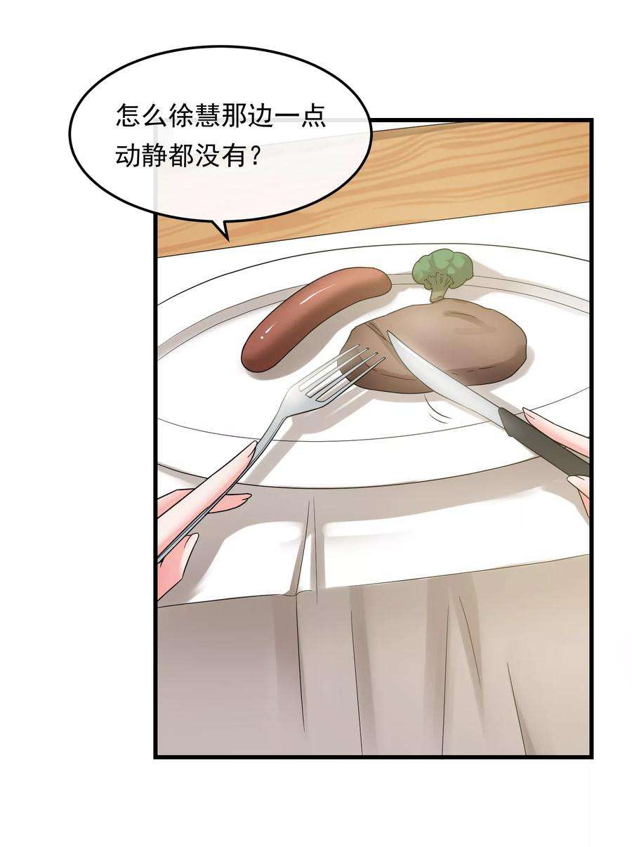 女王的陷阱48话 送你的礼物