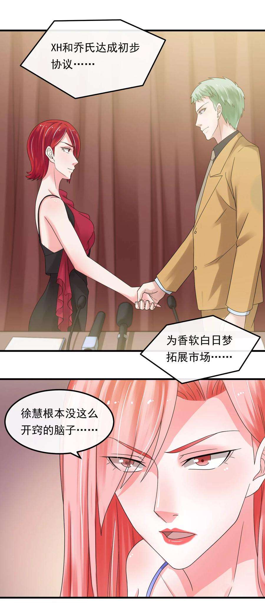 女王的陷阱48话 送你的礼物