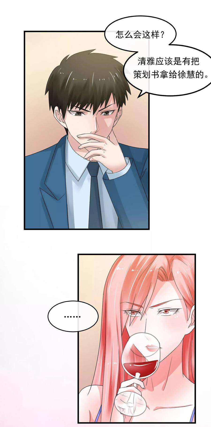 女王的陷阱48话 送你的礼物