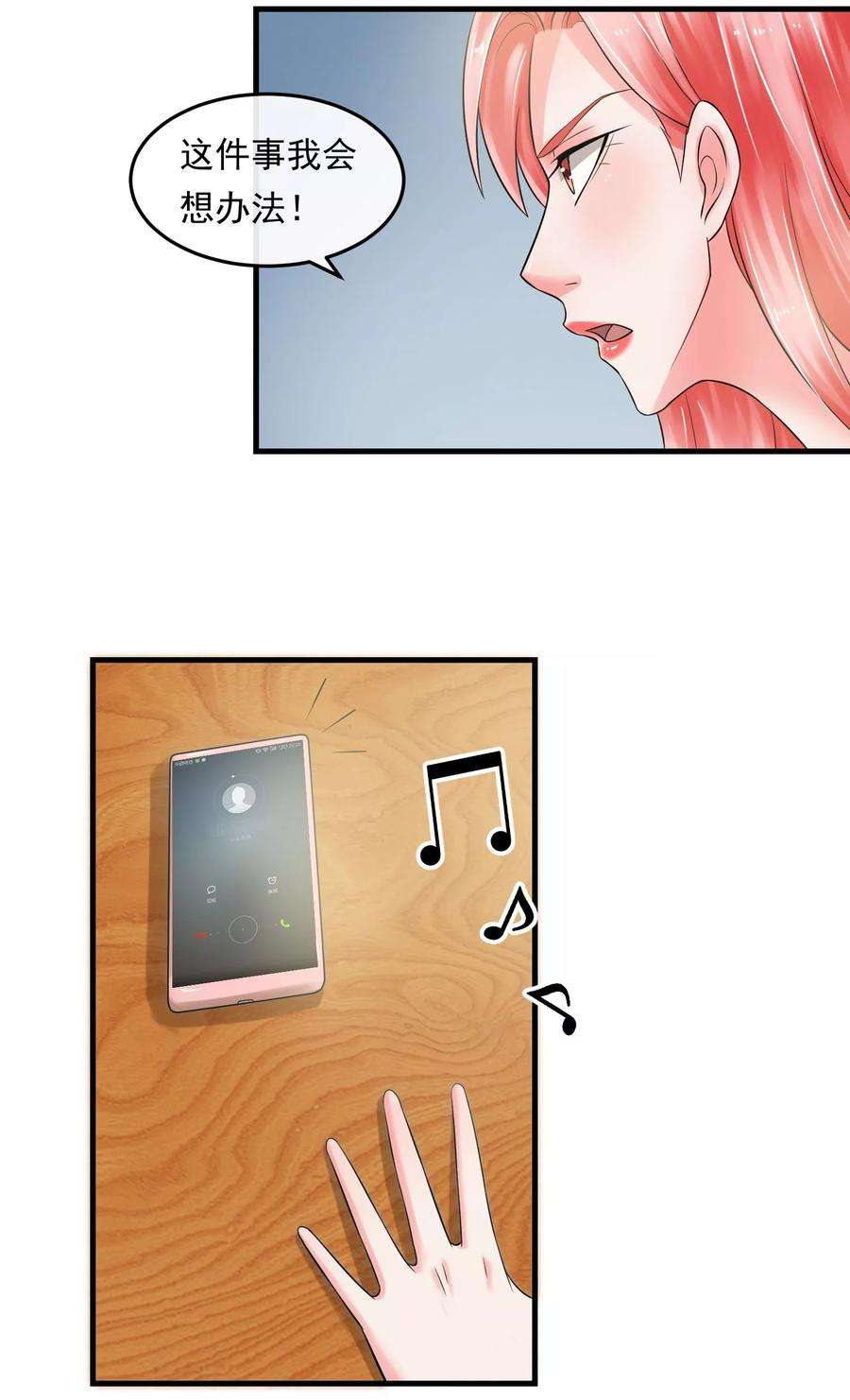 女王的陷阱49话 另有隐情