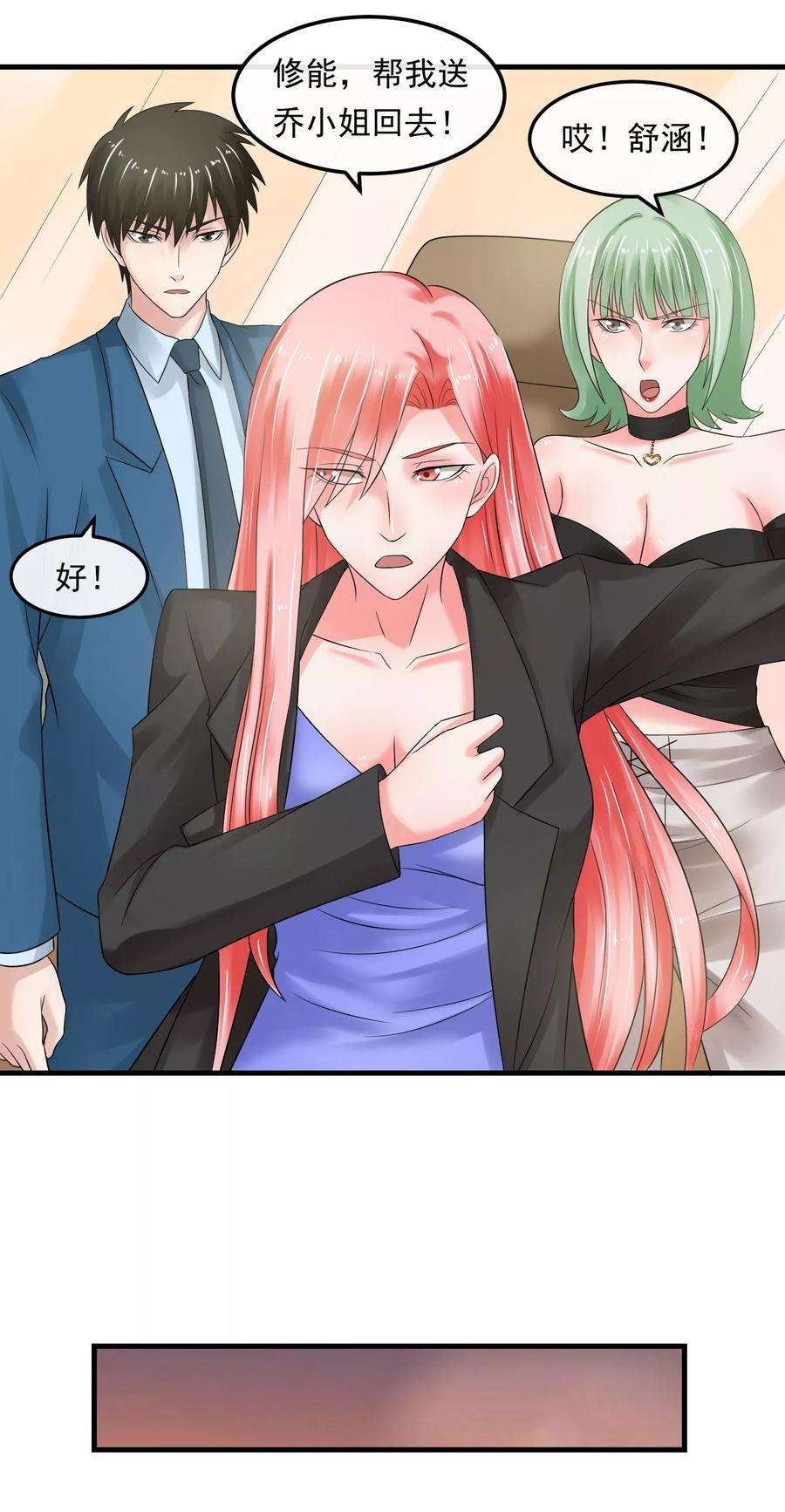 女王的陷阱49话 另有隐情