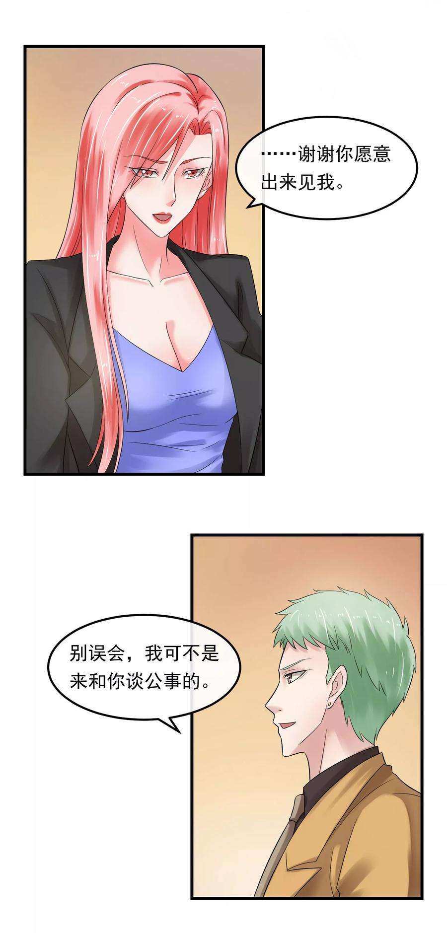 女王的陷阱49话 另有隐情