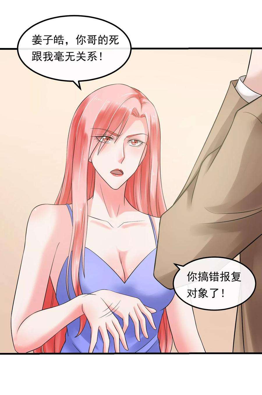 女王的陷阱49话 另有隐情