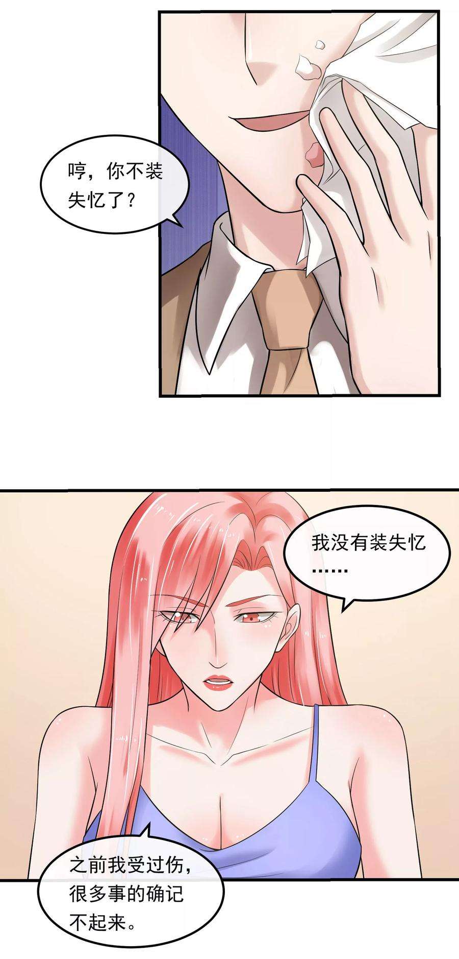 女王的陷阱49话 另有隐情