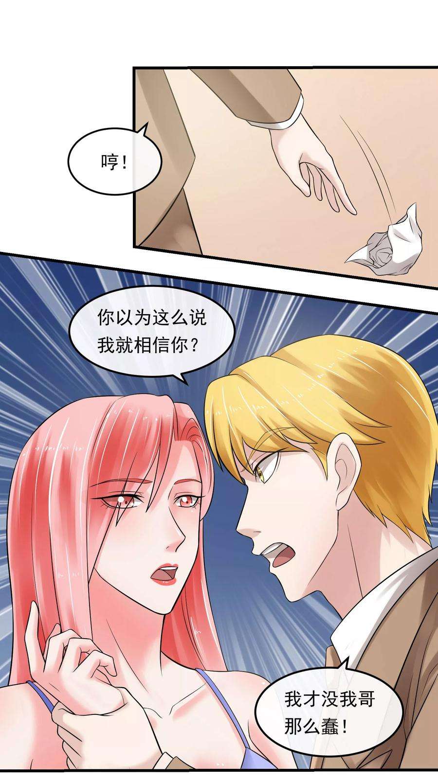 女王的陷阱49话 另有隐情