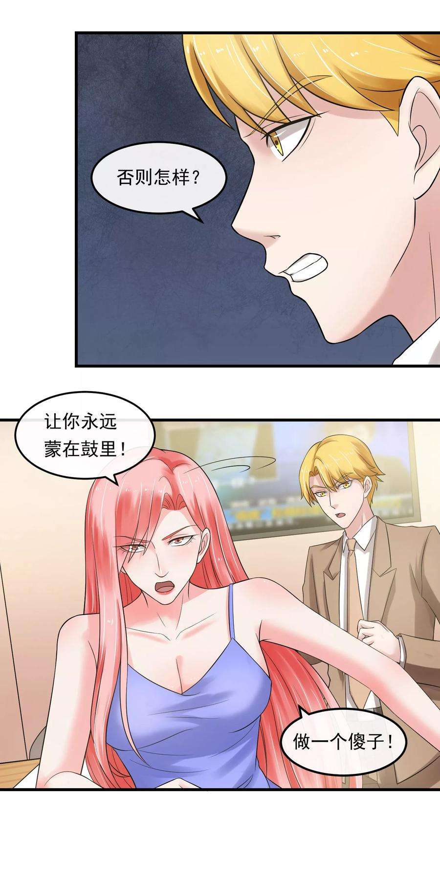 女王的陷阱49话 另有隐情