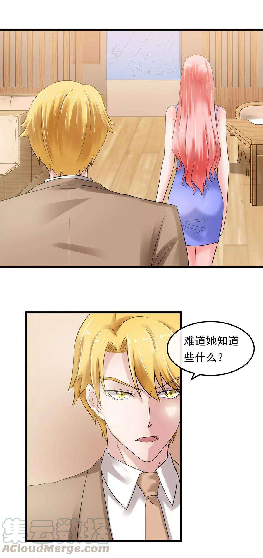 女王的陷阱49话 另有隐情