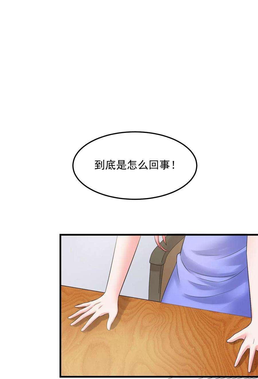 女王的陷阱49话 另有隐情