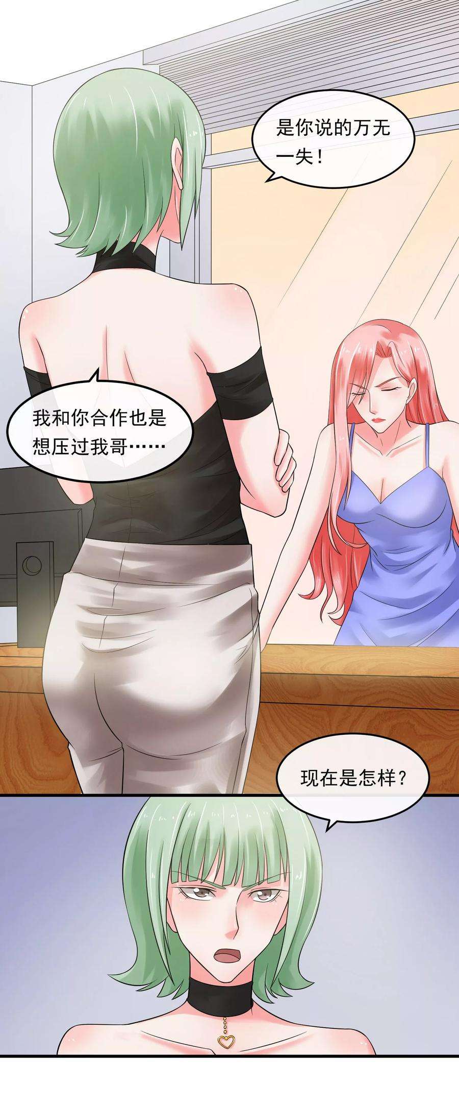 女王的陷阱49话 另有隐情