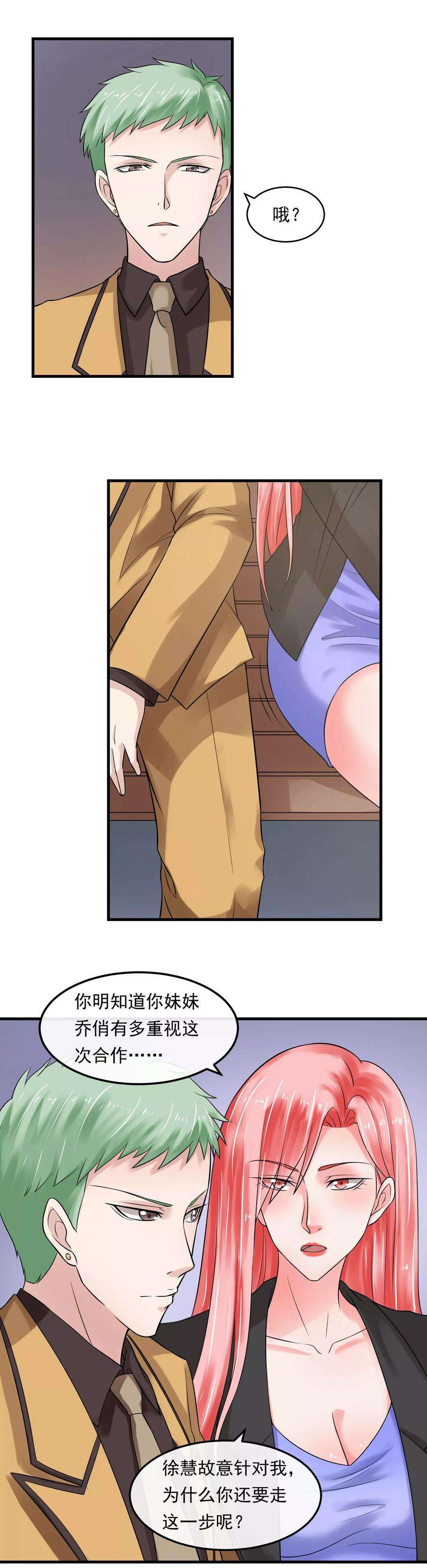 女王的陷阱50话 请你帮个忙