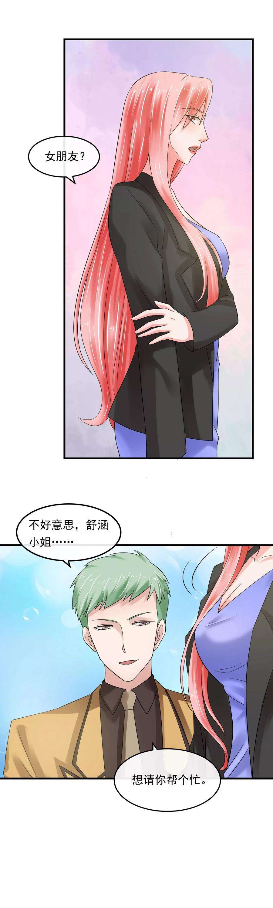 女王的陷阱50话 请你帮个忙