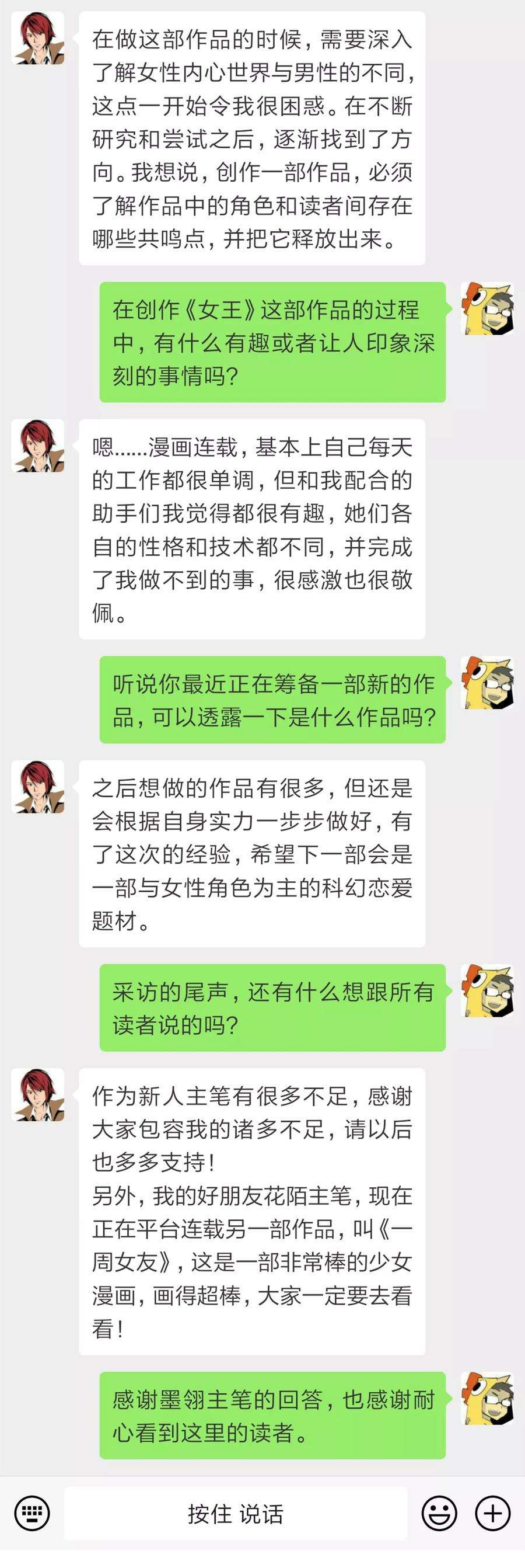 女王的陷阱50话 请你帮个忙