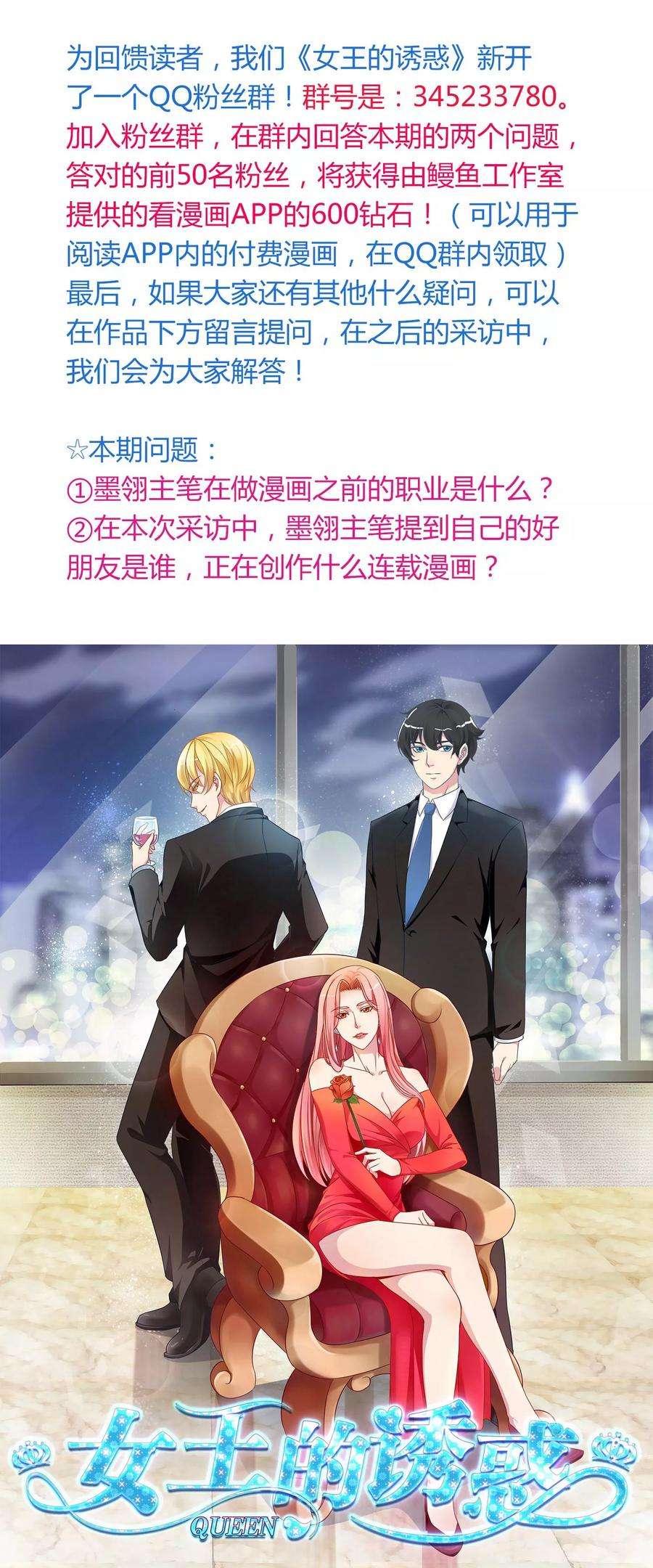 女王的陷阱50话 请你帮个忙