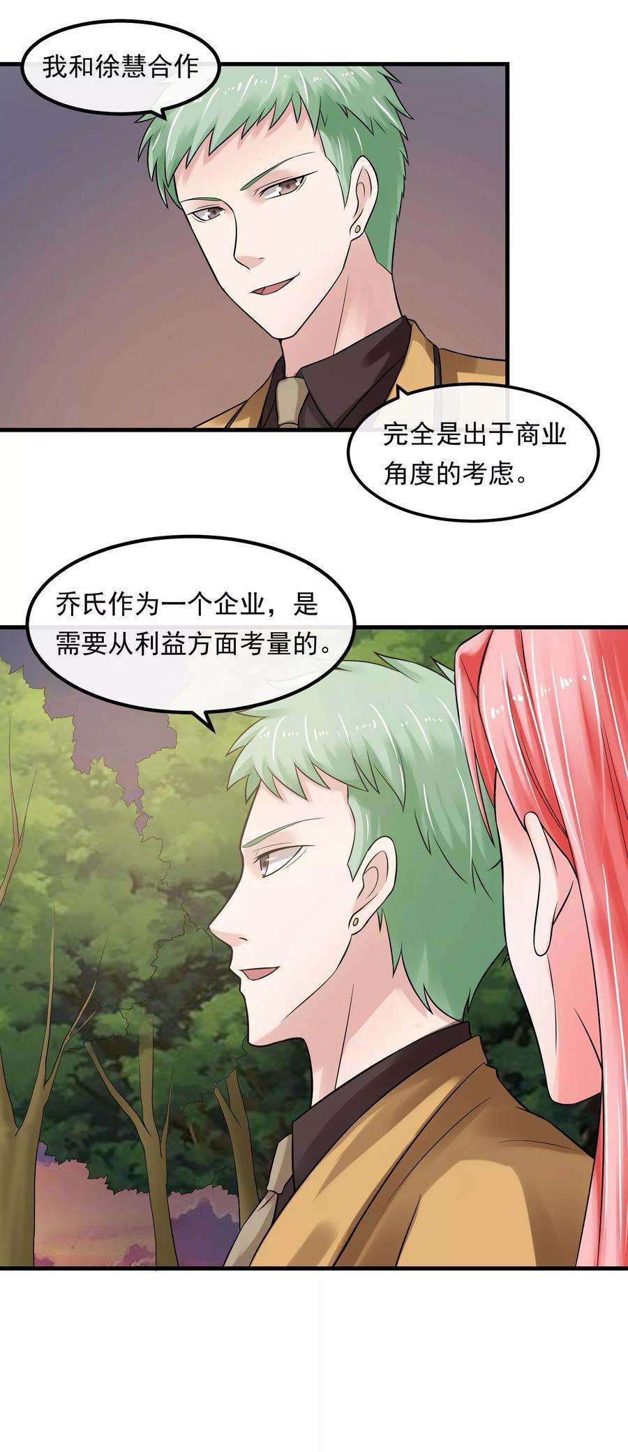 女王的陷阱50话 请你帮个忙