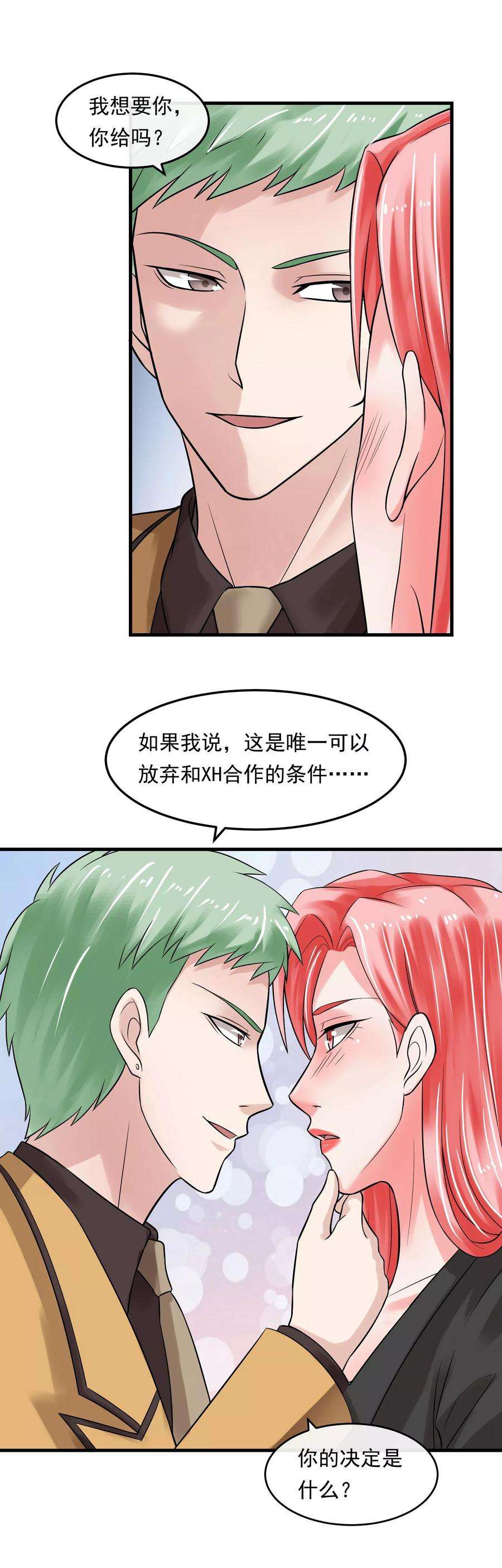 女王的陷阱50话 请你帮个忙