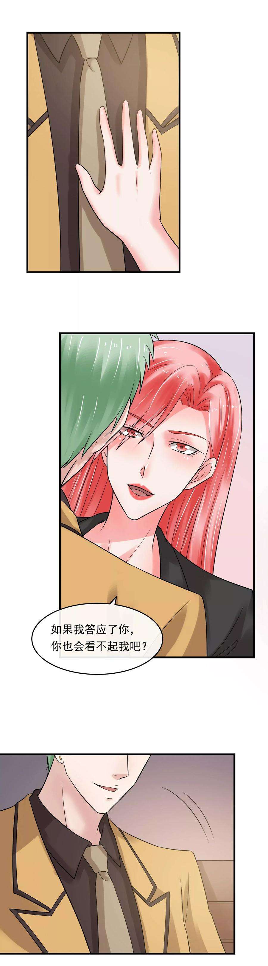 女王的陷阱50话 请你帮个忙