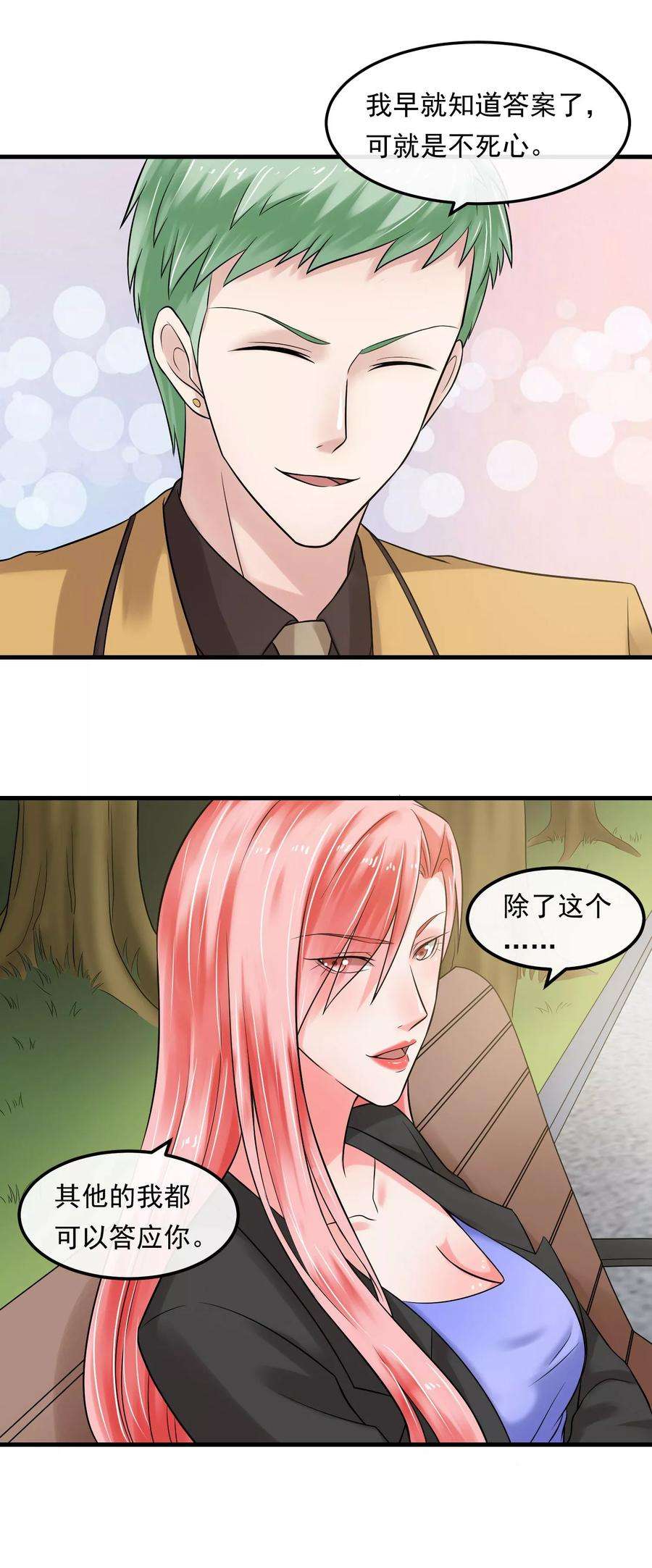 女王的陷阱50话 请你帮个忙