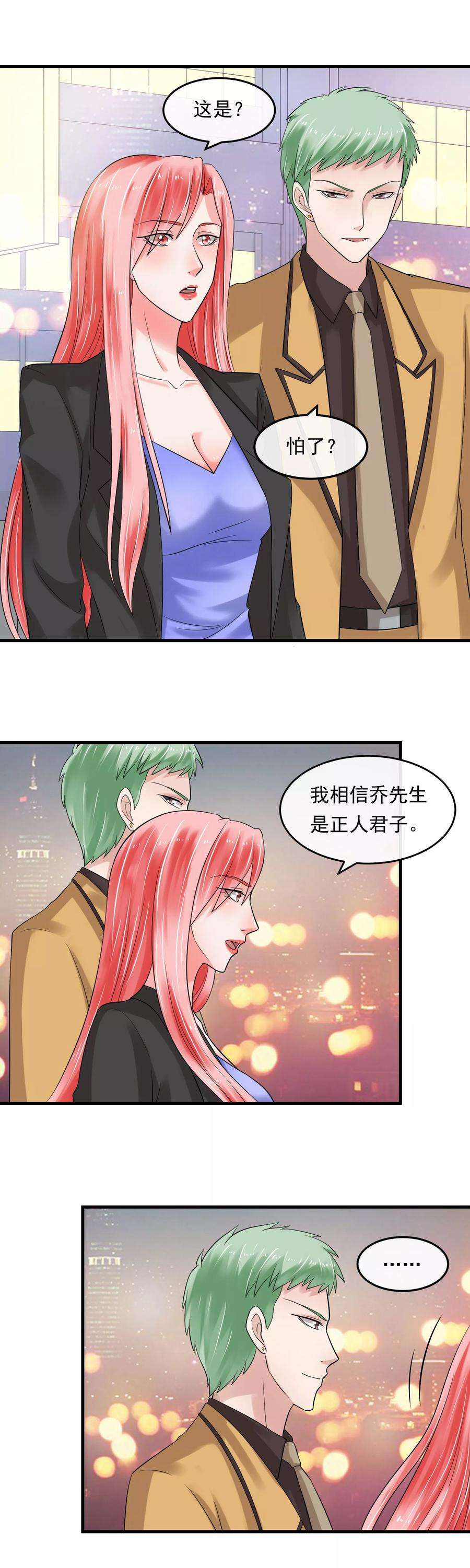 女王的陷阱50话 请你帮个忙