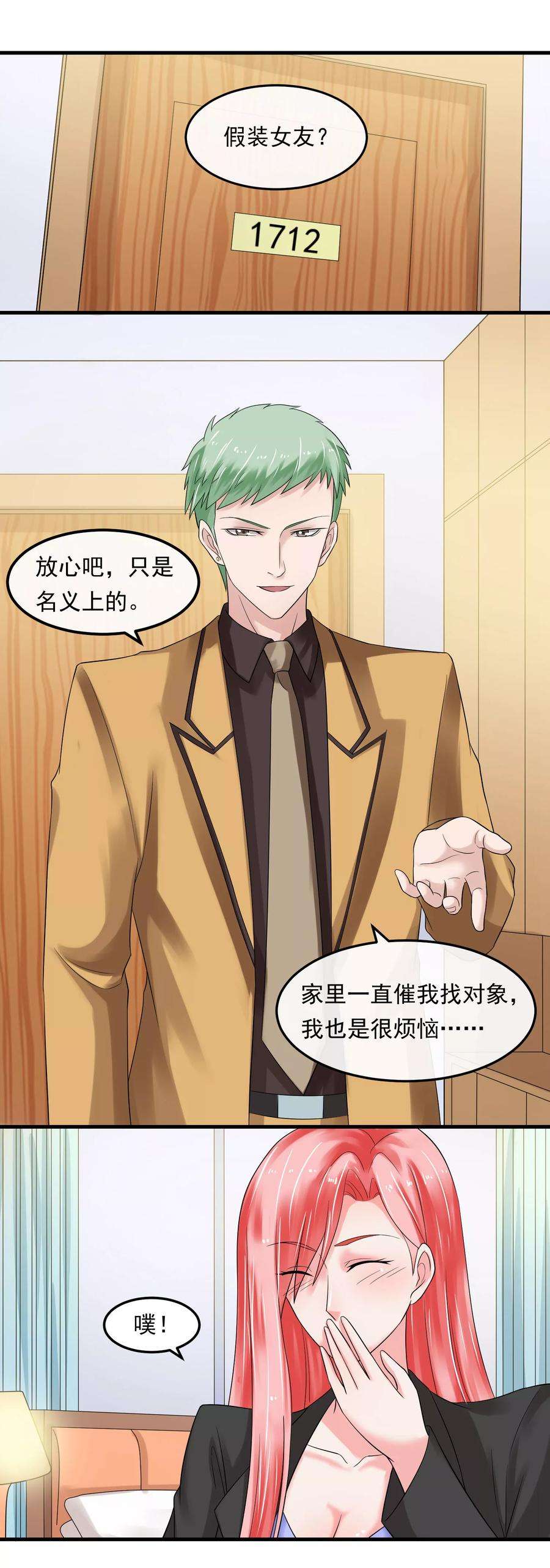 女王的陷阱51话 加倍奉还