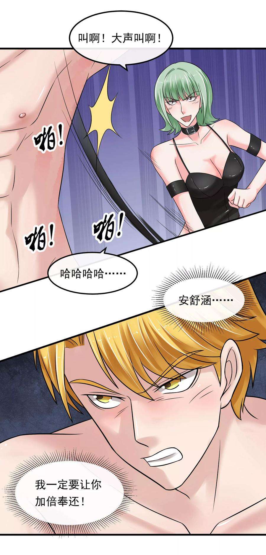 女王的陷阱51话 加倍奉还