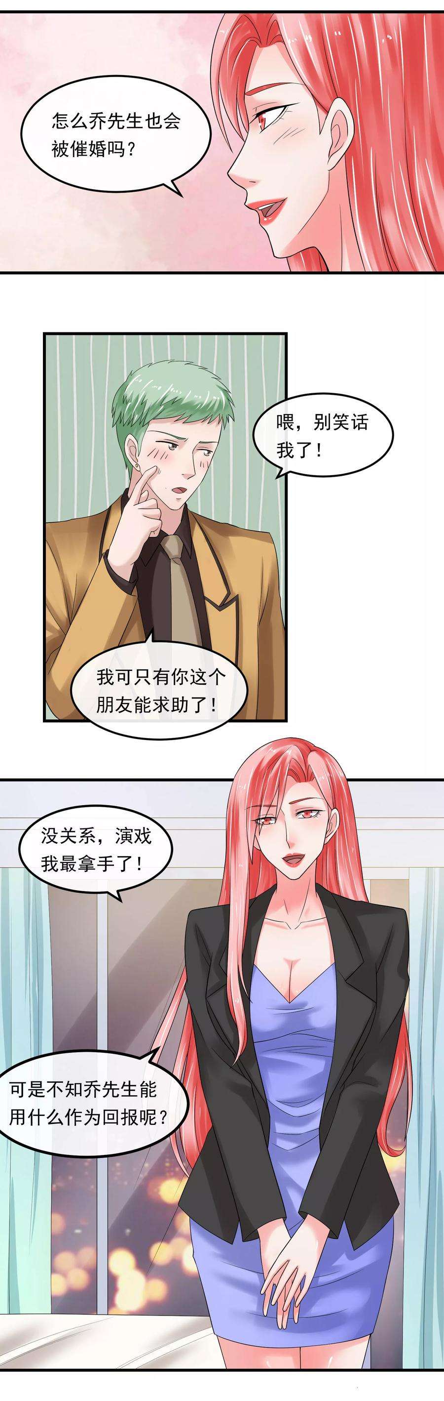 女王的陷阱51话 加倍奉还