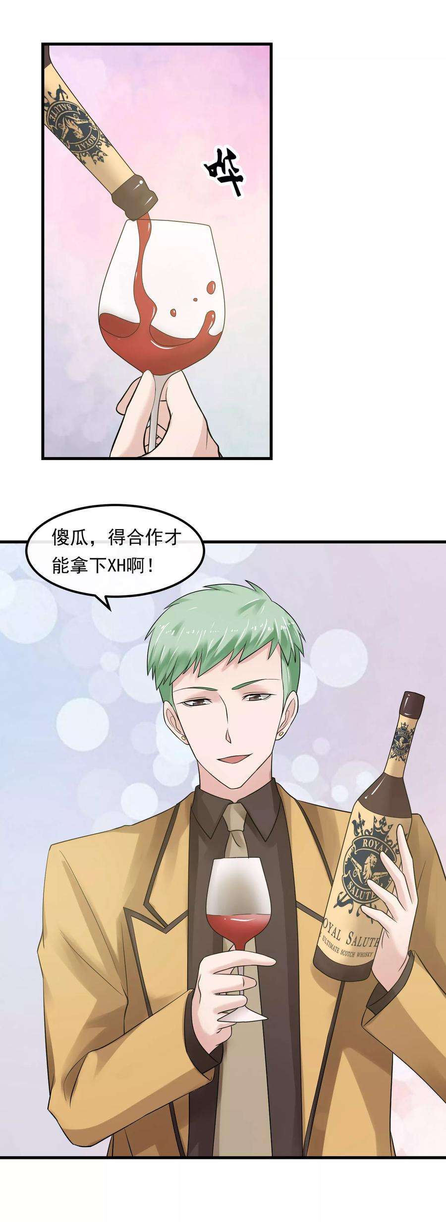 女王的陷阱51话 加倍奉还